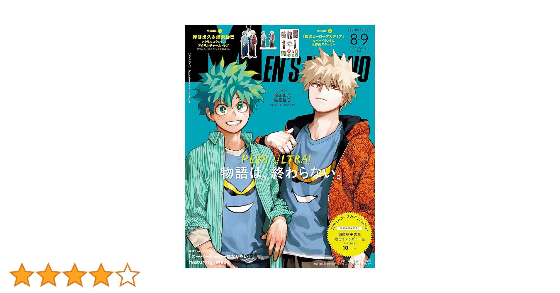 MEN'S NON-NO（メンズノンノ）2025年8-9月合併号増刊『僕のヒーロー